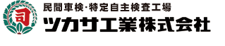 長野県大町市車の事なら何でもおまかせください！