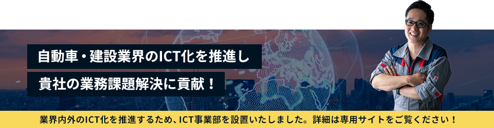 ツカサ工業 ICT事業部