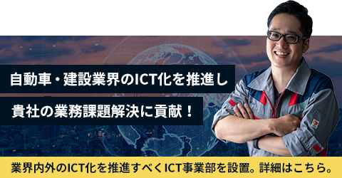 ツカサ工業 ICT事業部