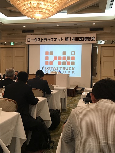 トラックネット14回総会.jpg