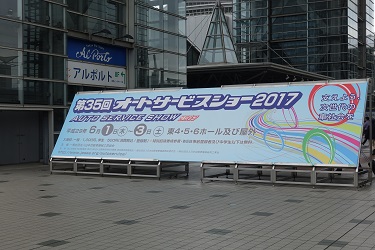 オートサービスショー2017.jpg