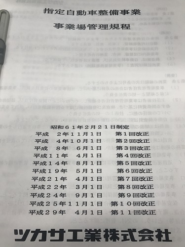 事業場管理規定.jpg