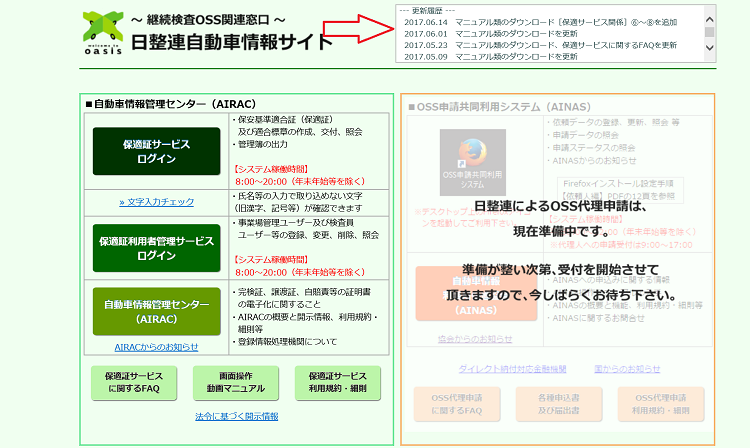 自動車情報サイト_更新履歴.png