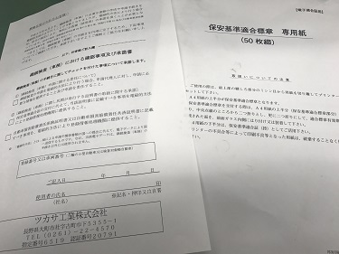 電子保適標章と承諾書.jpg