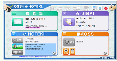 e-HOTEKIメニュー画面.png