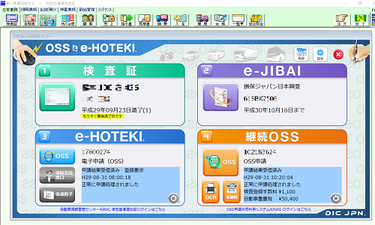 継続oss_新一等書記官.pngのサムネール画像