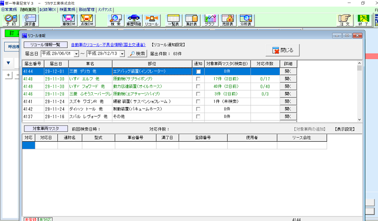 171215_DICオプション_リコール検索機能.png