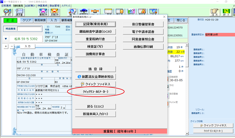 171215_DICオプション_リコール検索機能2.png