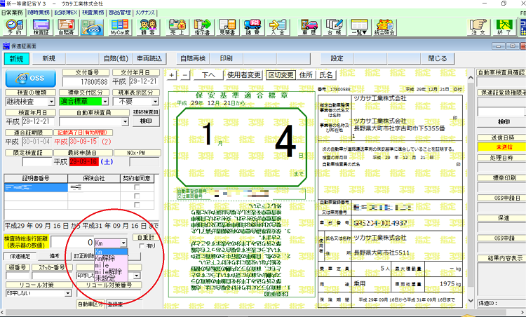 171221_走行距離設定.png