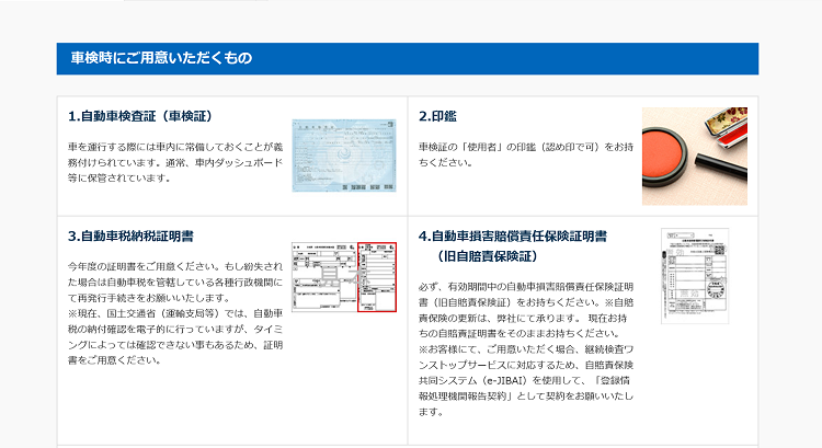 180116_車検時必要なもの.png