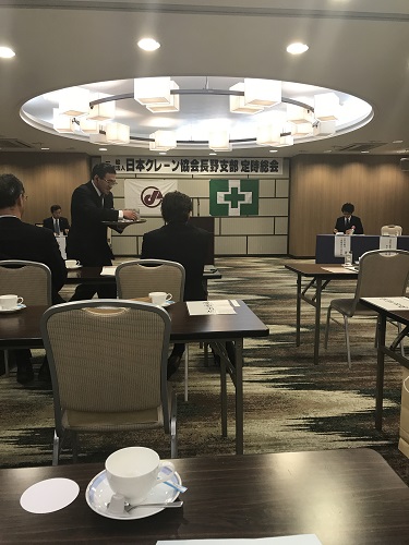 180522_クレーン協会総会.jpg