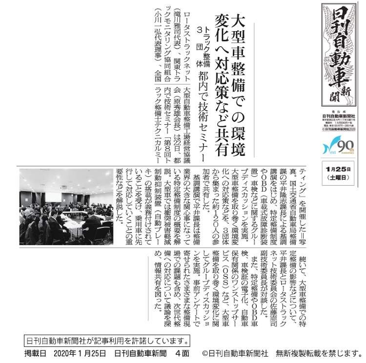 200125_日刊自動車新聞.png