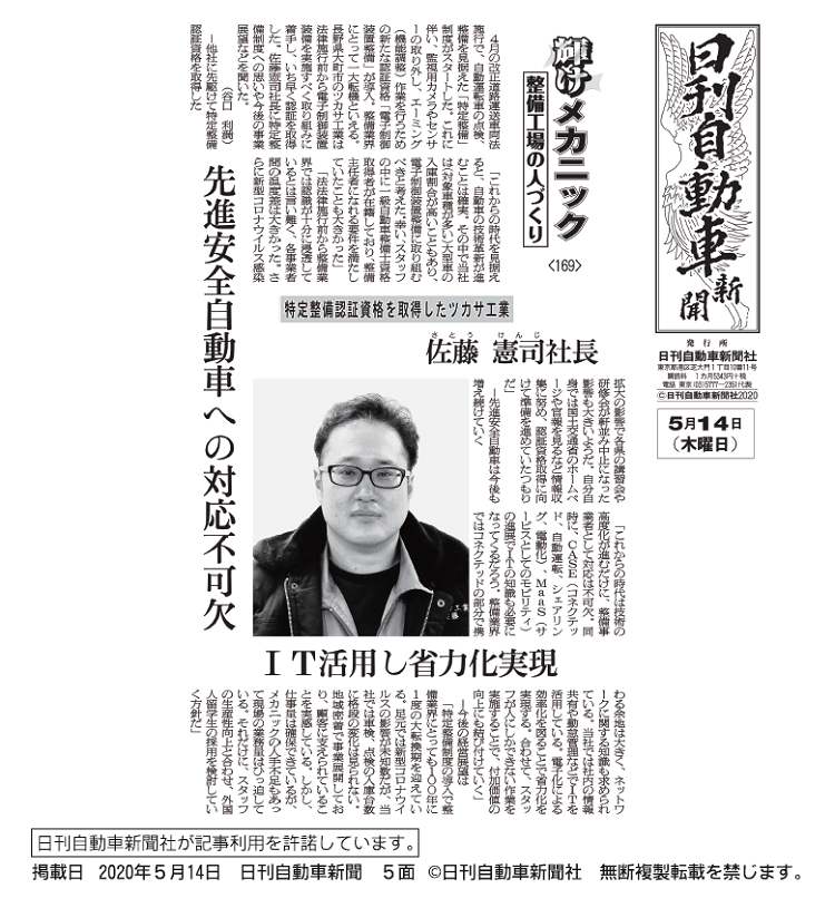 200516_自動車新聞掲載.png